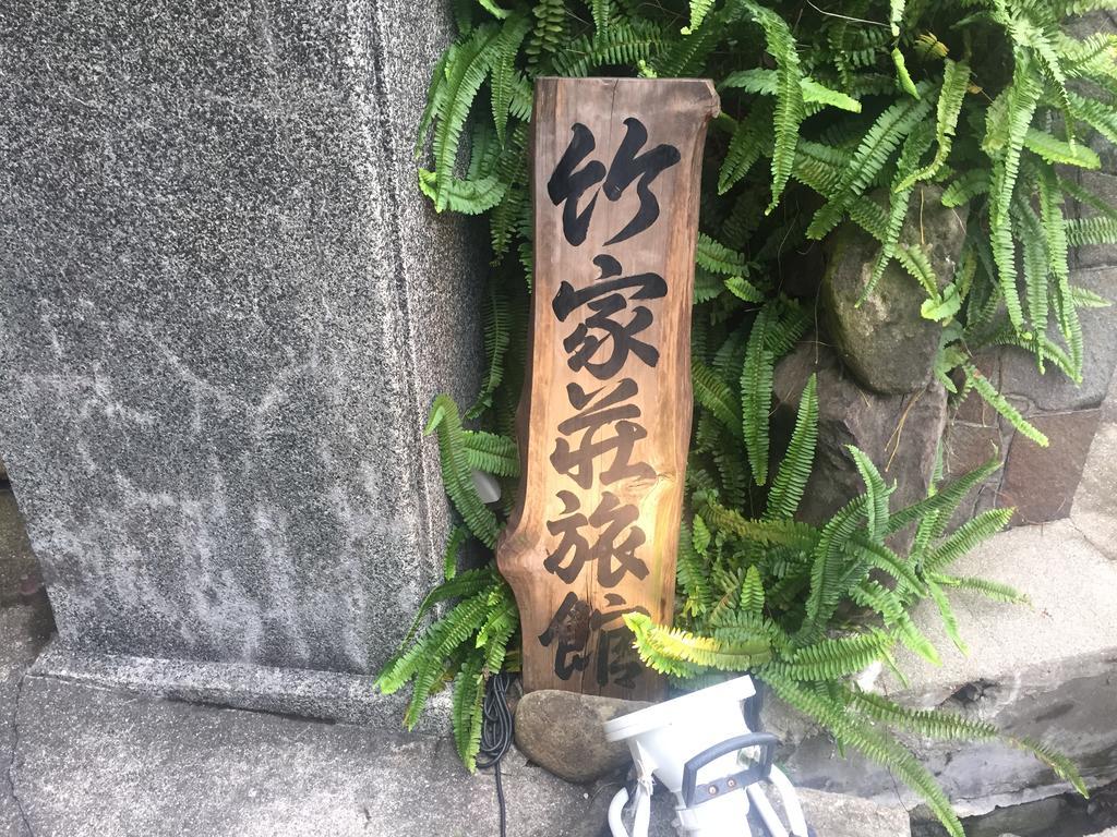 Takeyaso Ryokan Amagaszaki Kültér fotó